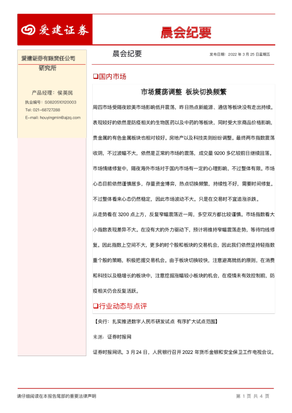 晨会纪要
