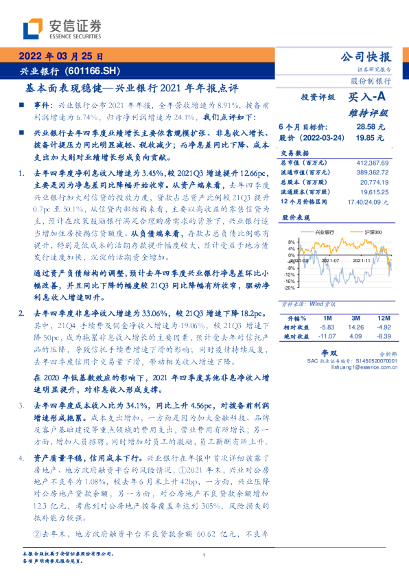 2021年年报点评：基本面表现稳健
