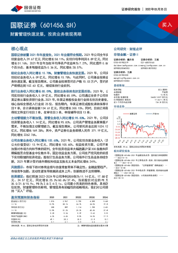 财报点评：财富管理快速发展，投资业务表现亮眼