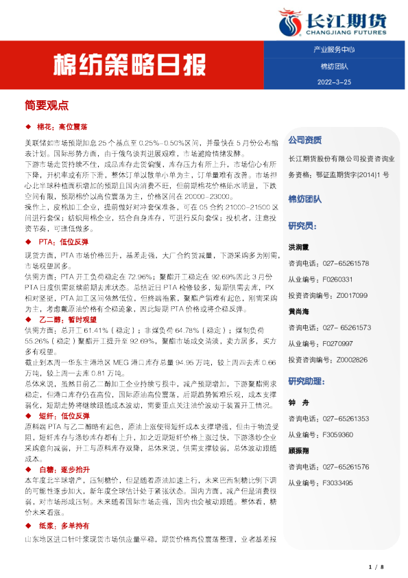 棉纺策略日报