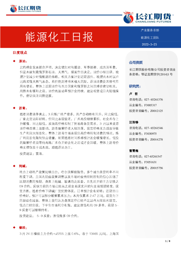 能源化工日报