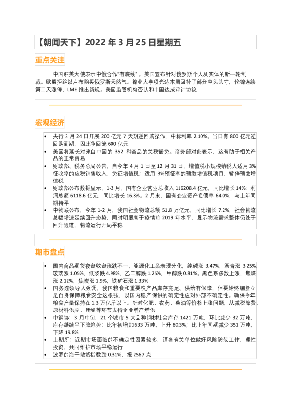 华闻期货朝闻天下