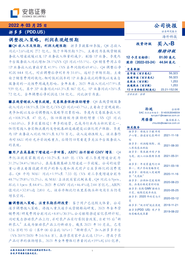 调整投入策略，利润表现超预期
