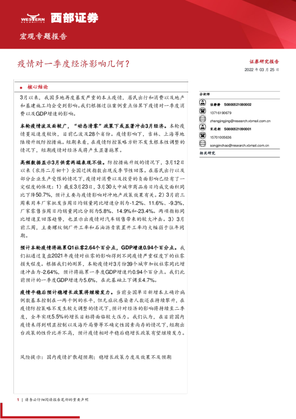 宏观专题报告：疫情对一季度经济影响几何？