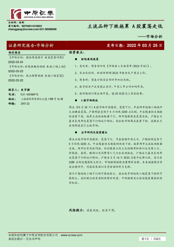 市场分析：主流品种下跌拖累，A股震荡走低