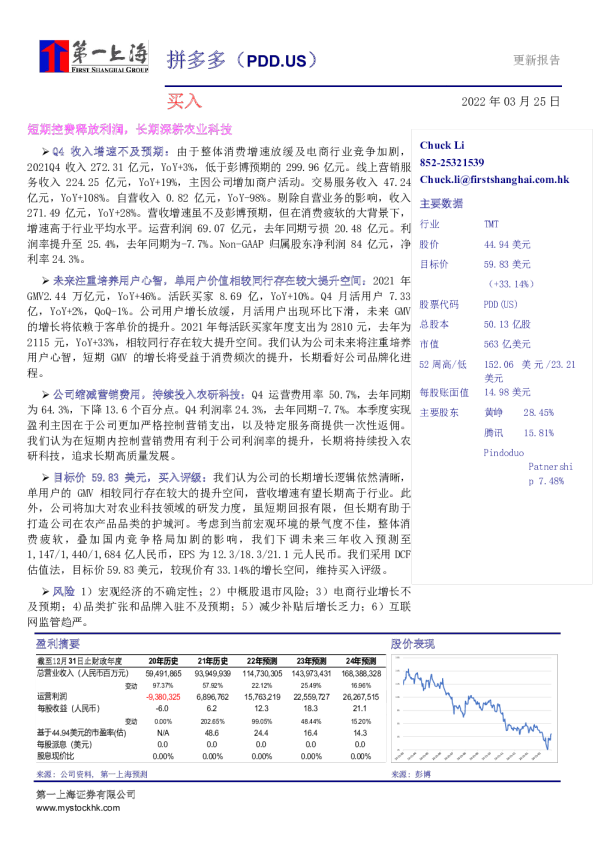短期控费释放利润，长期深耕农业科技