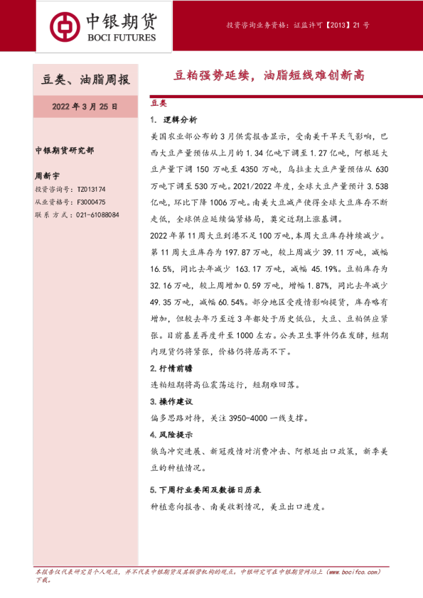 豆类、油脂周报：豆粕强势延续，油脂短线难创新高