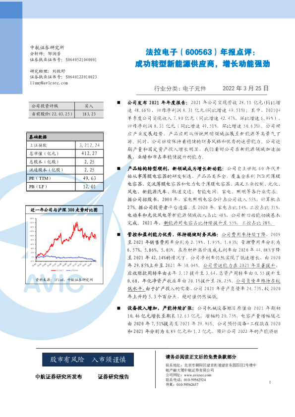 年报点评：成功转型新能源供应商，增长动能强劲