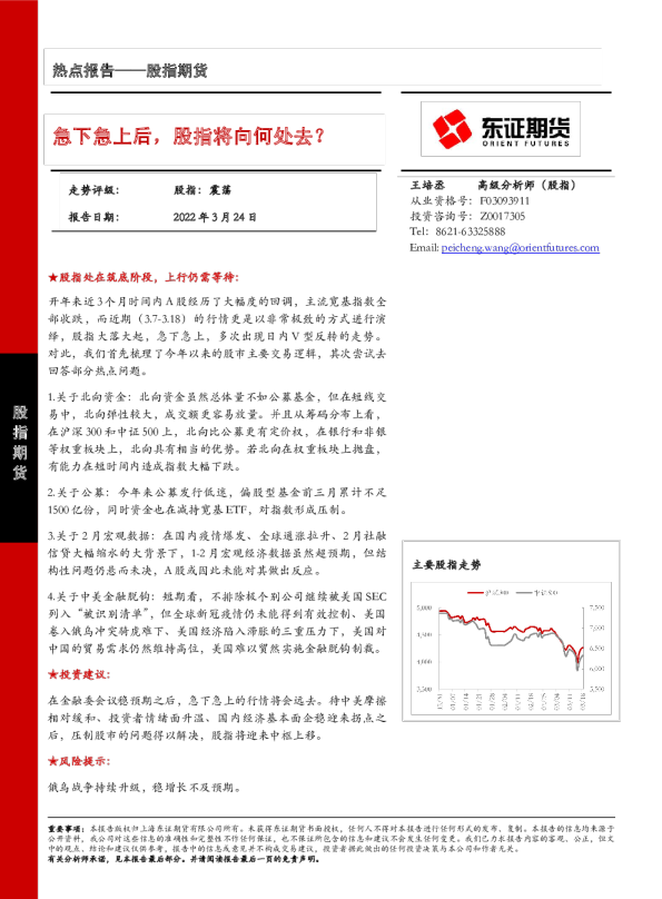 急下急上后，股指将向何处去？