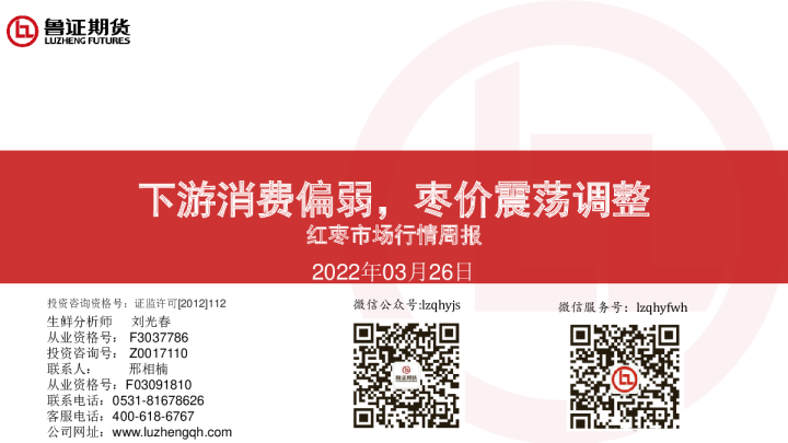 红枣市场行情周报：下游消费偏弱，枣价震荡调整