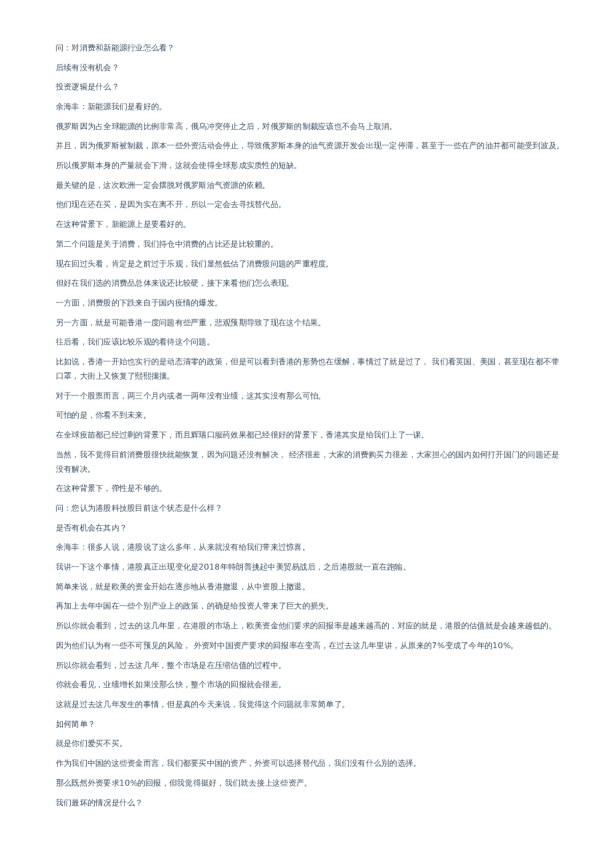 慎知资产余海丰：我们一定要相信价值-专家访谈