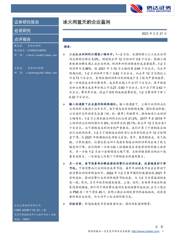 冰火两重天的企业盈利