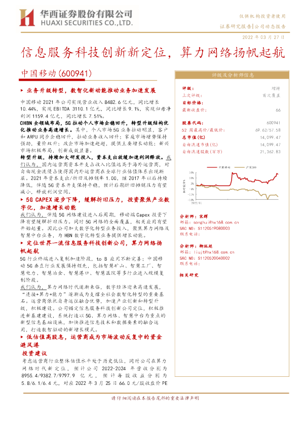信息服务科技创新新定位，算力网络扬帆起航