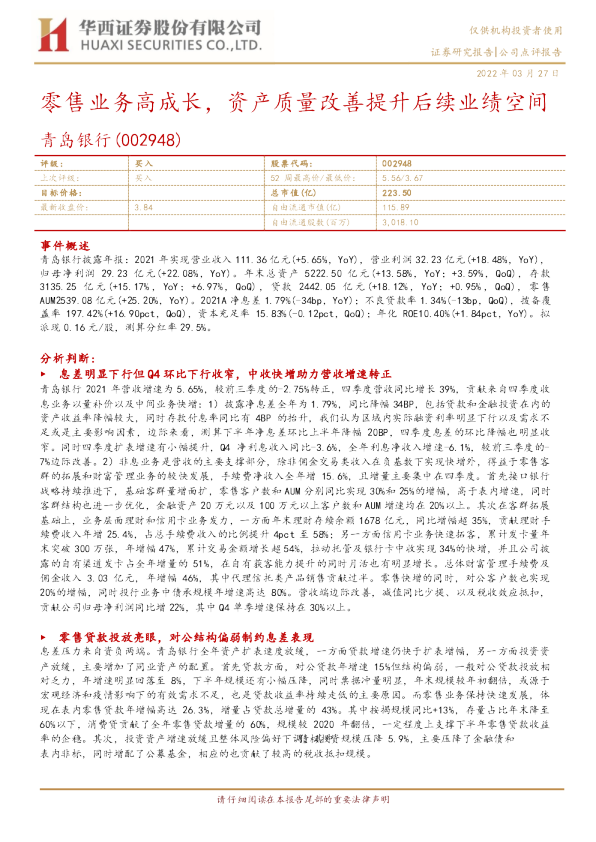 零售业务高成长，资产质量改善提升后续业绩空间