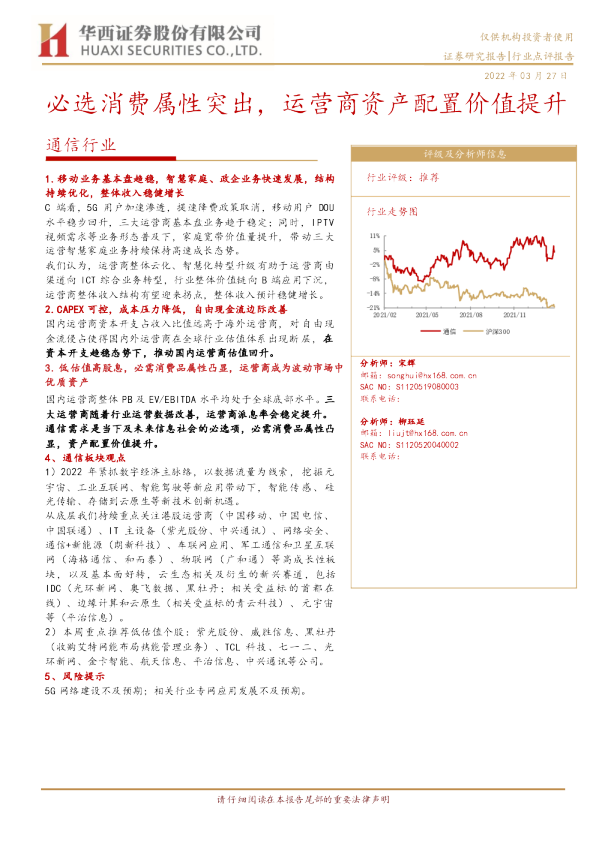 通信行业：必选消费属性突出，运营商资产配置价值提升