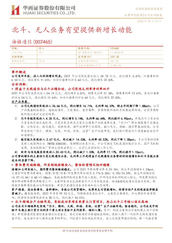 北斗、无人业务有望提供新增长动能