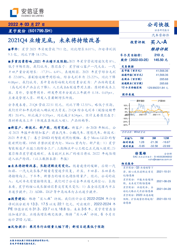 2021Q4业绩见底，未来将持续改善