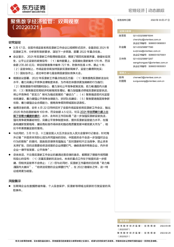 聚焦数字经济监管：双周观察