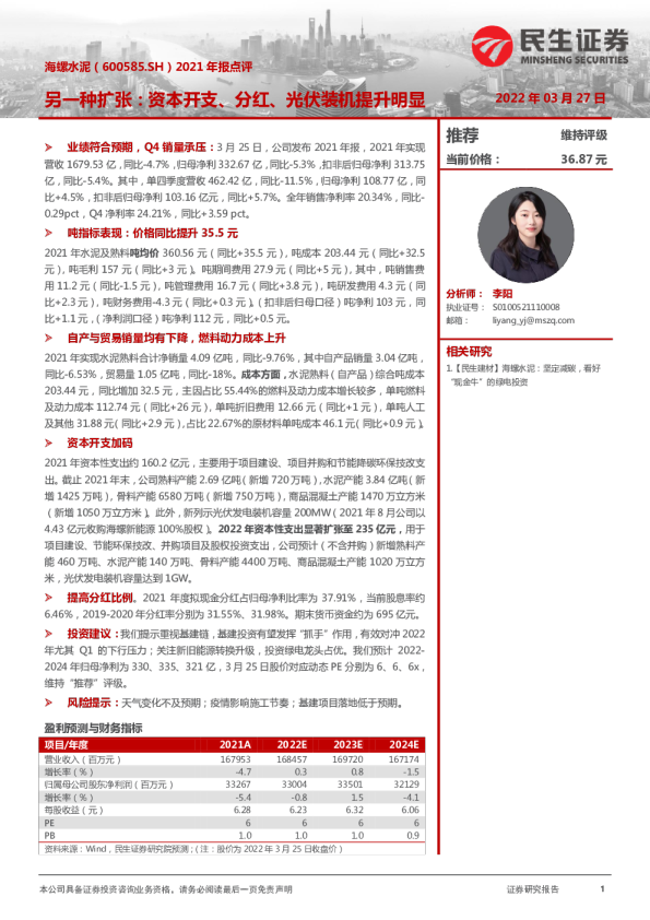 2021年报点评：另一种扩张：资本开支、分红、光伏装机提升明显