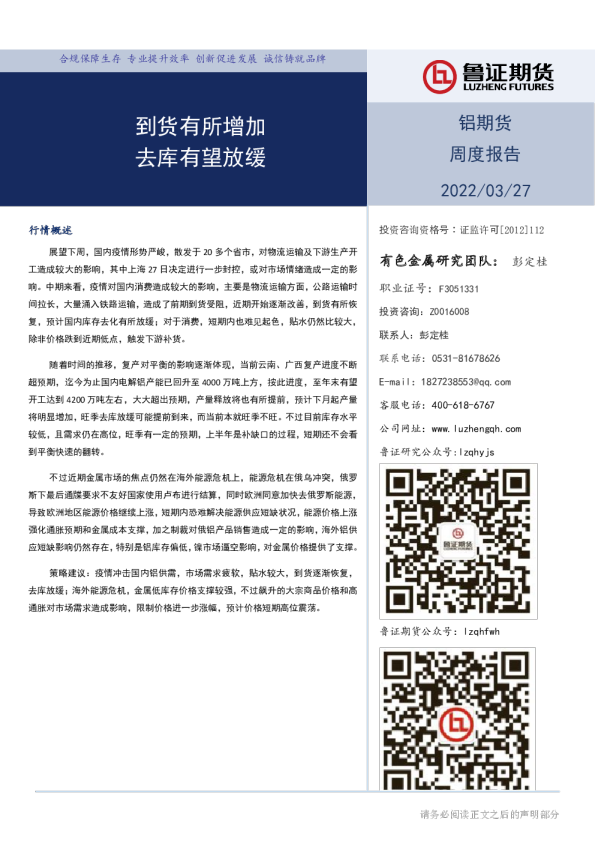 铝期货周度报告：到货有所增加 去库有望放缓