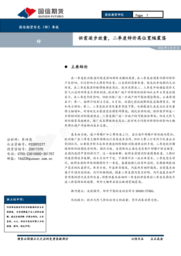 有色（锌）季报：供需逐步放量， 二季度锌价高位宽幅震荡