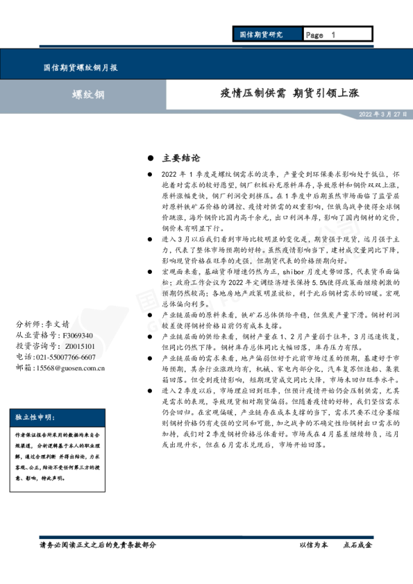 螺纹钢月报：疫情压制供需 期货引领上涨