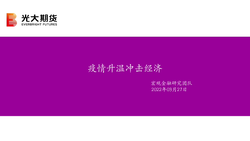 疫情升温冲击经济