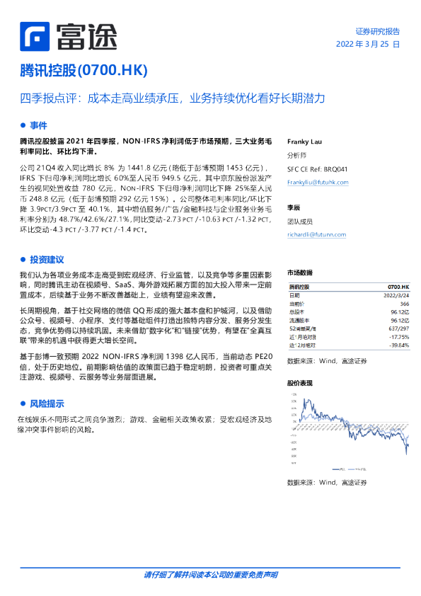 四季报点评：成本走高业绩承压，业务持续优化看好长期潜力