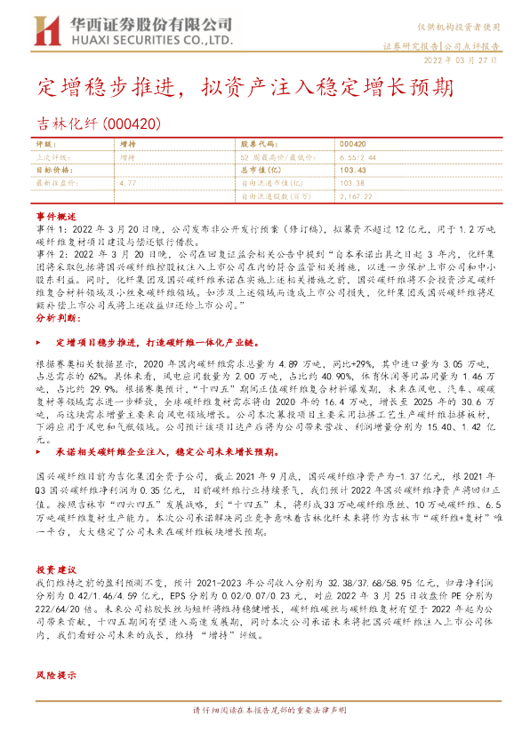 定增稳步推进，拟资产注入稳定增长预期
