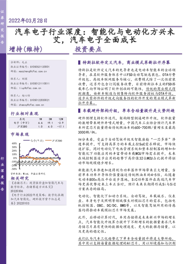 汽车电子行业深度：智能化与电动化方兴未艾，汽车电子全面成长