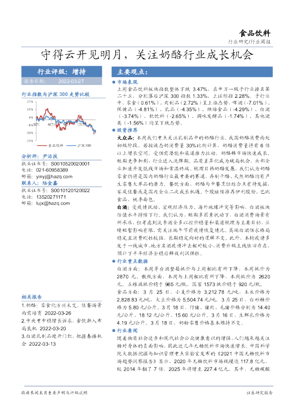 食品饮料行业周报：守得云开见明月，关注奶酪行业成长机会