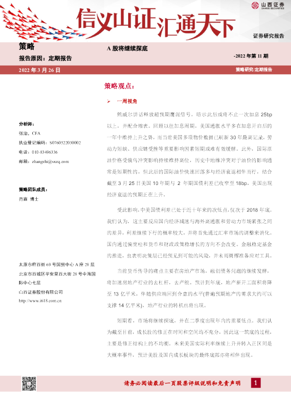 A股将继续探底