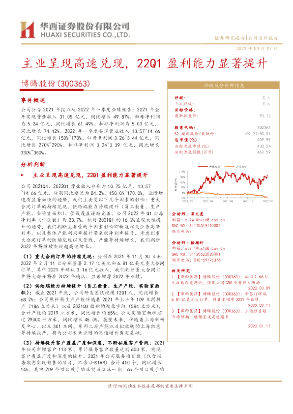 主业呈现高速兑现，22Q1盈利能力显著提升