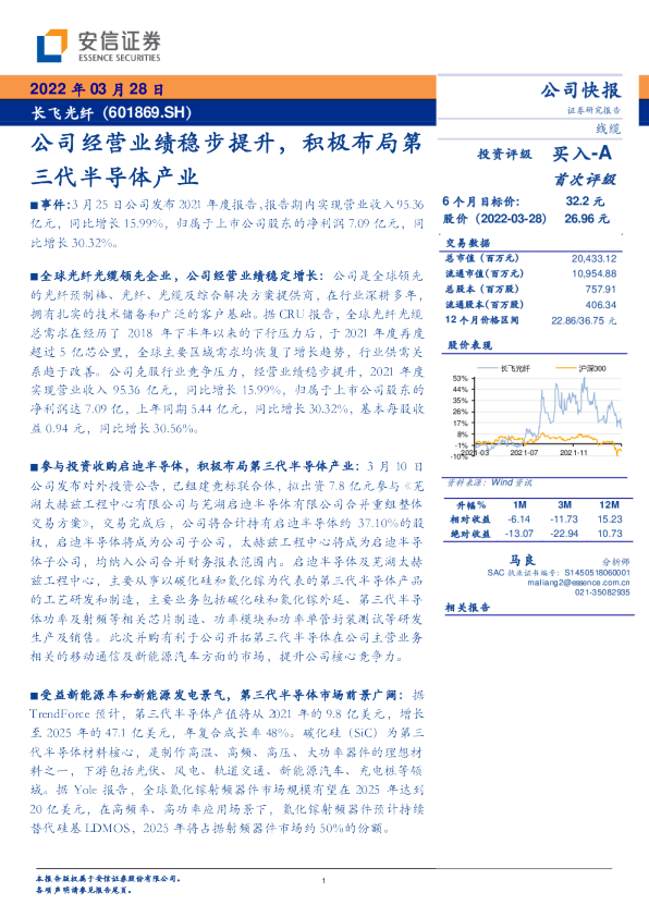 公司经营业绩稳步提升，积极布局第三代半导体产业