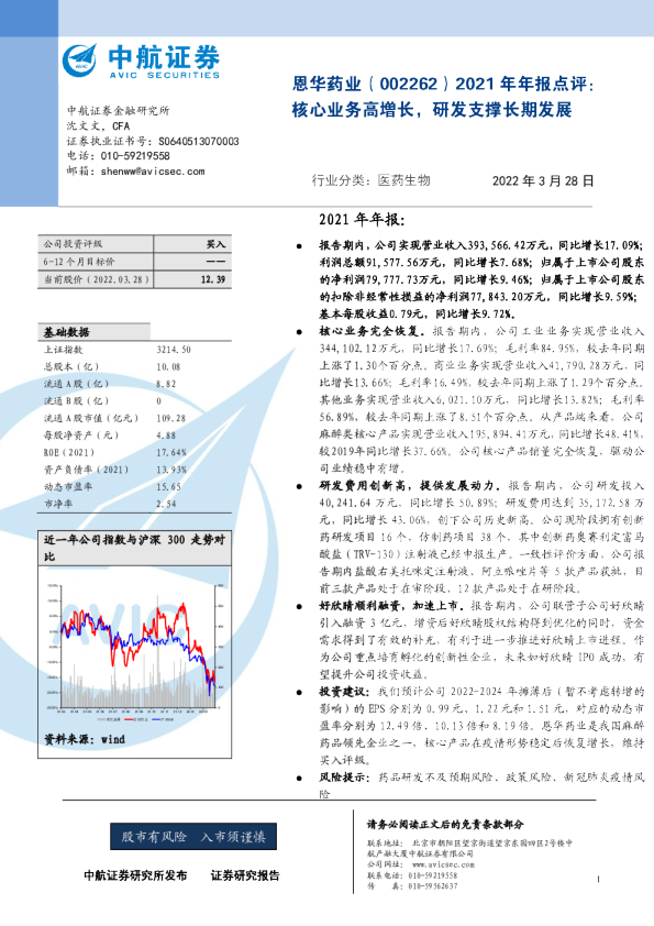 2021年年报点评：核心业务高增长，研发支撑长期发展