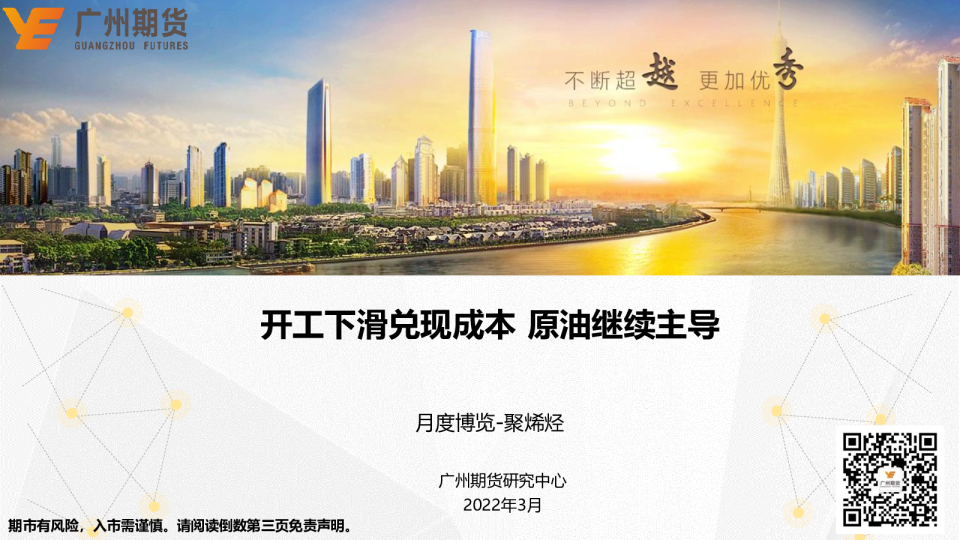 聚烯烃：开工下滑兑现成本，原油继续主导