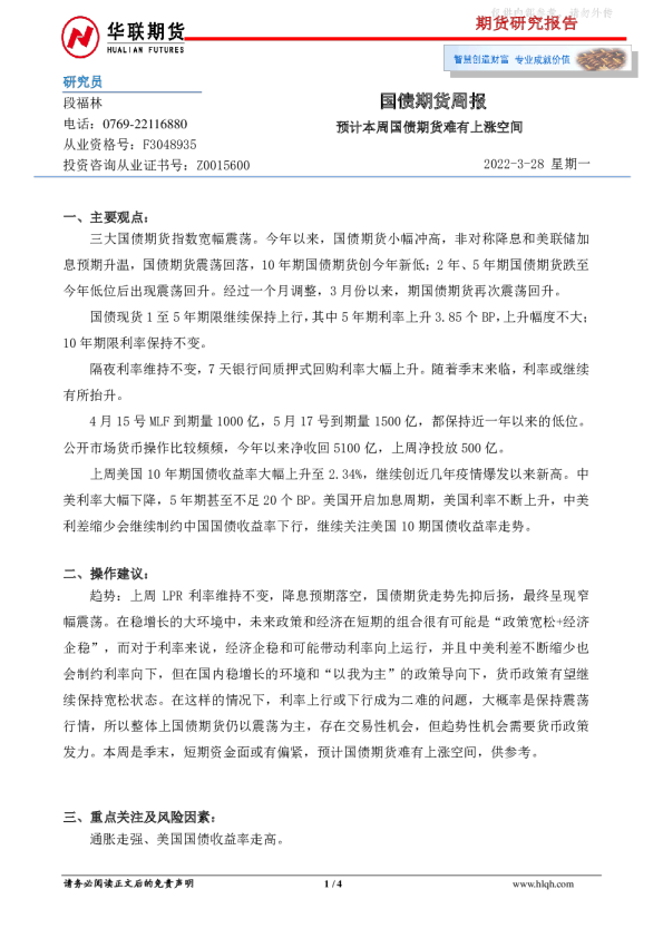 国债期货周报：预计本周国债期货难有上涨空间