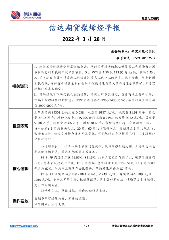 信达期货聚烯烃早报