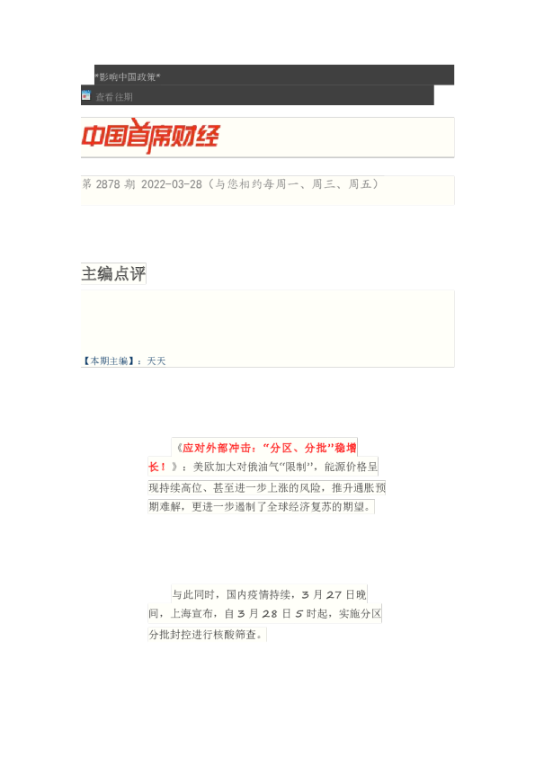 博览财经中国首席财经