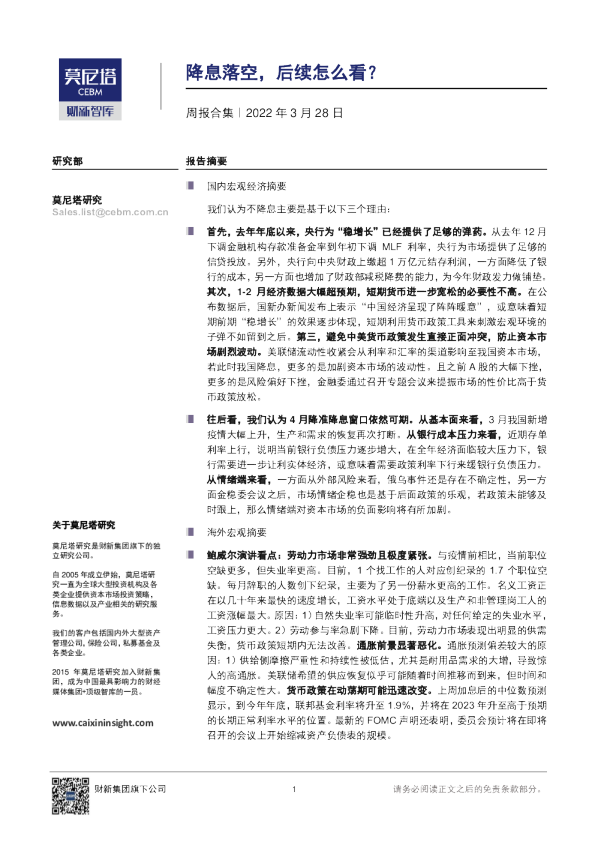 周报合集：降息落空，后续怎么看？