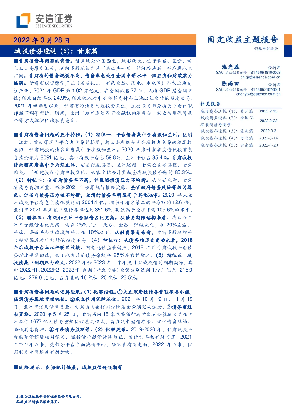 报告封面