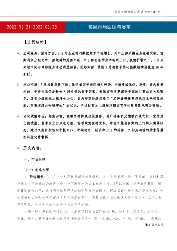 每周市场回顾与展望