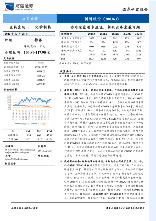 协同效应逐步显现，新兴业务发展可期