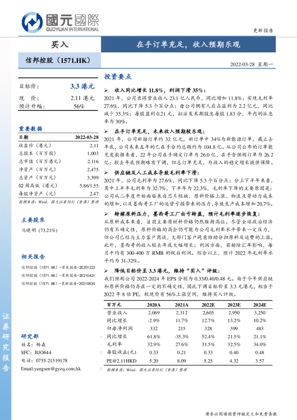 在手订单充足，收入预期乐观