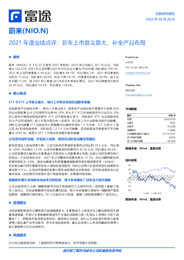 2021年度业绩点评：新车上市意义重大，补全产品布局