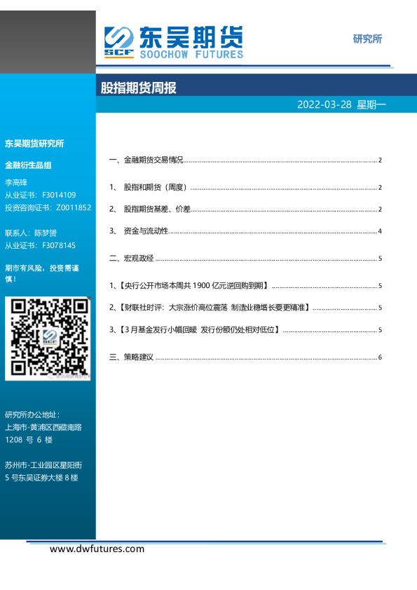 股指期货周报