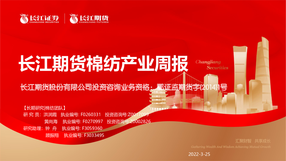 长江期货棉纺产业周报