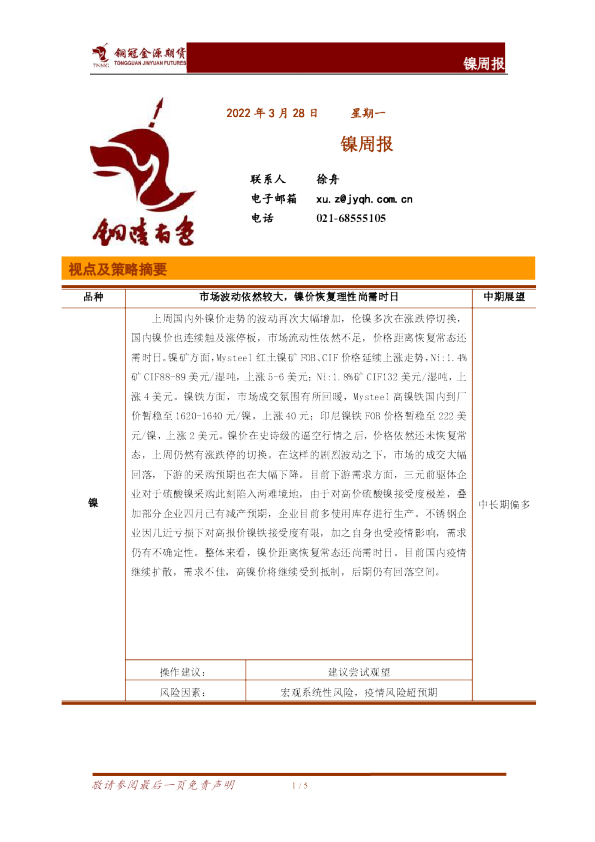 镍周报