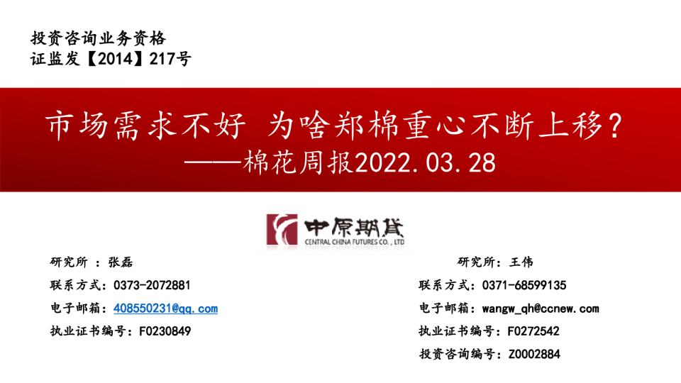 棉花周报：市场需求不好，为啥郑棉重心不断上移？