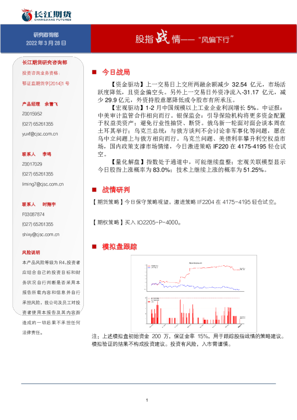 股指战情——“风偏下行”